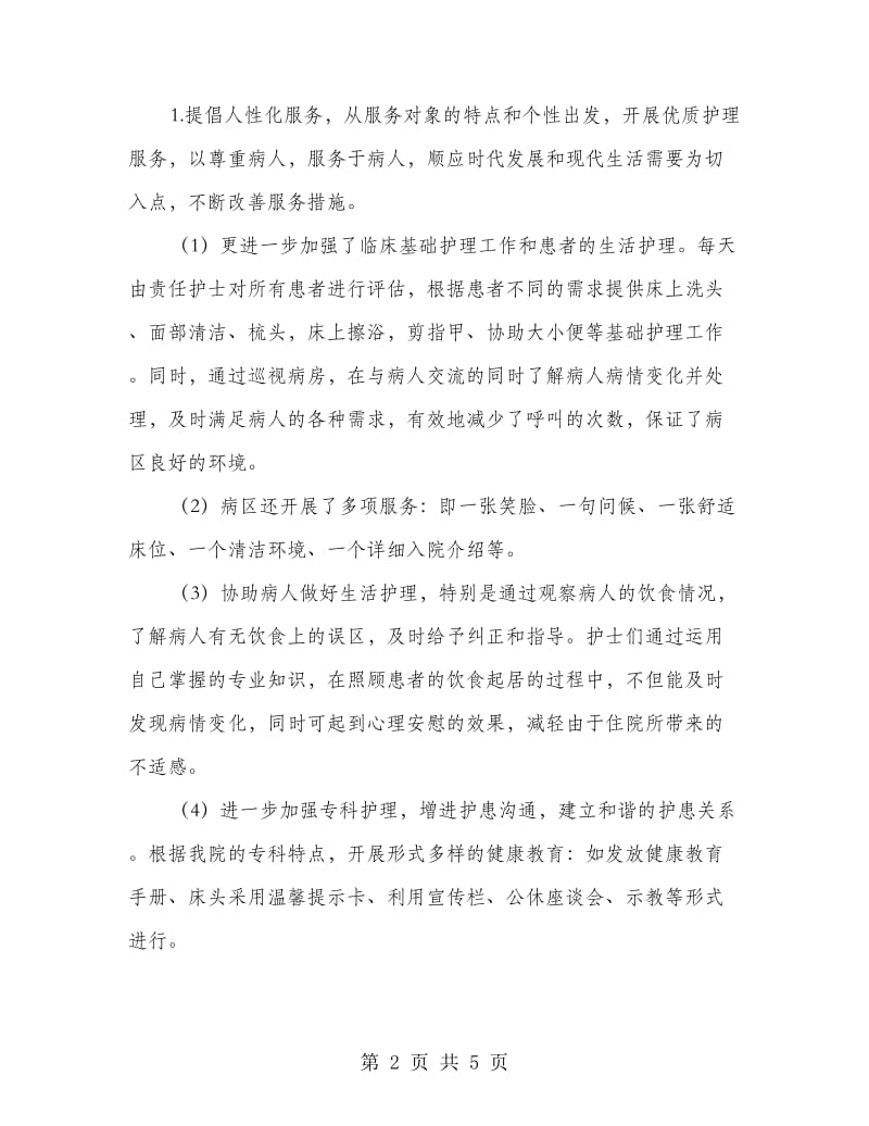 护理部巾帼文明岗事迹材料.doc_第2页