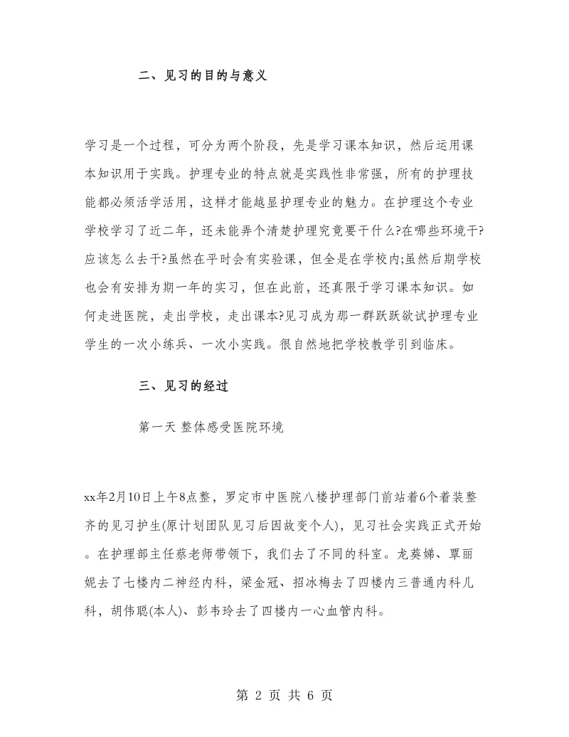 护士寒假实习报告.doc_第2页