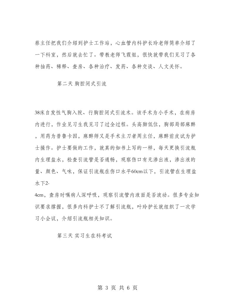 护士寒假实习报告.doc_第3页