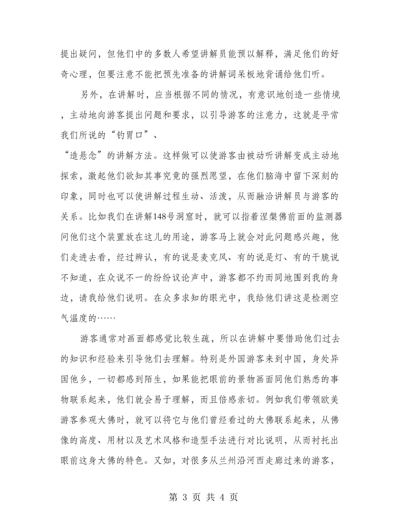 讲解员个人述职述廉.doc_第3页