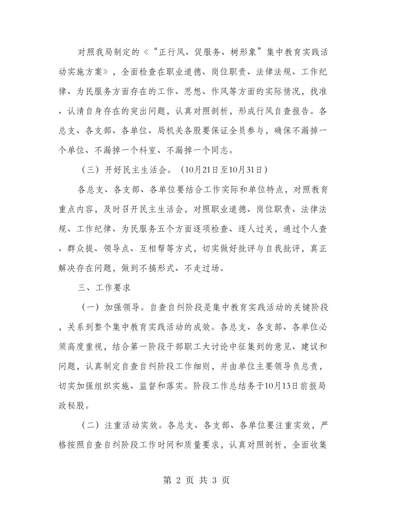 正行风促服务树形象工作细则.doc_第2页