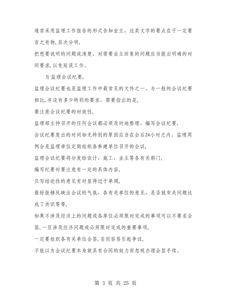 总监理工程师工作体会(精选多篇).doc_第3页