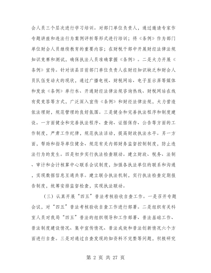 财政局上半年法制工作总结(多篇范文).doc_第2页