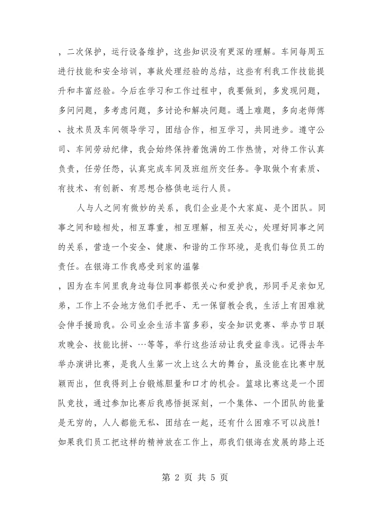 焊工技术员述职述廉.doc_第2页