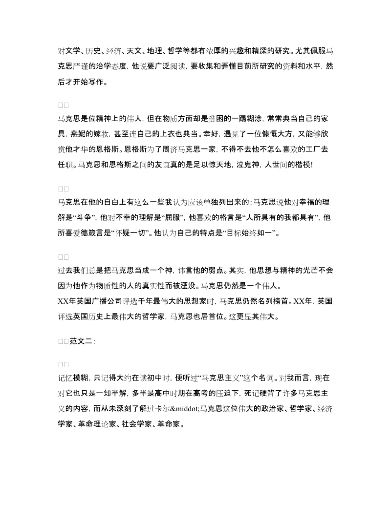 马克思传的读书心得体会例文.doc_第2页