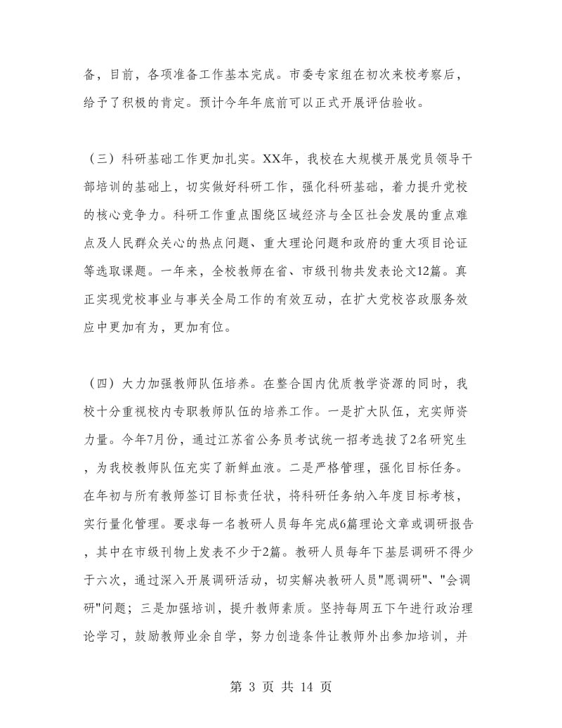 领导干部述法述职述廉报告.doc_第3页