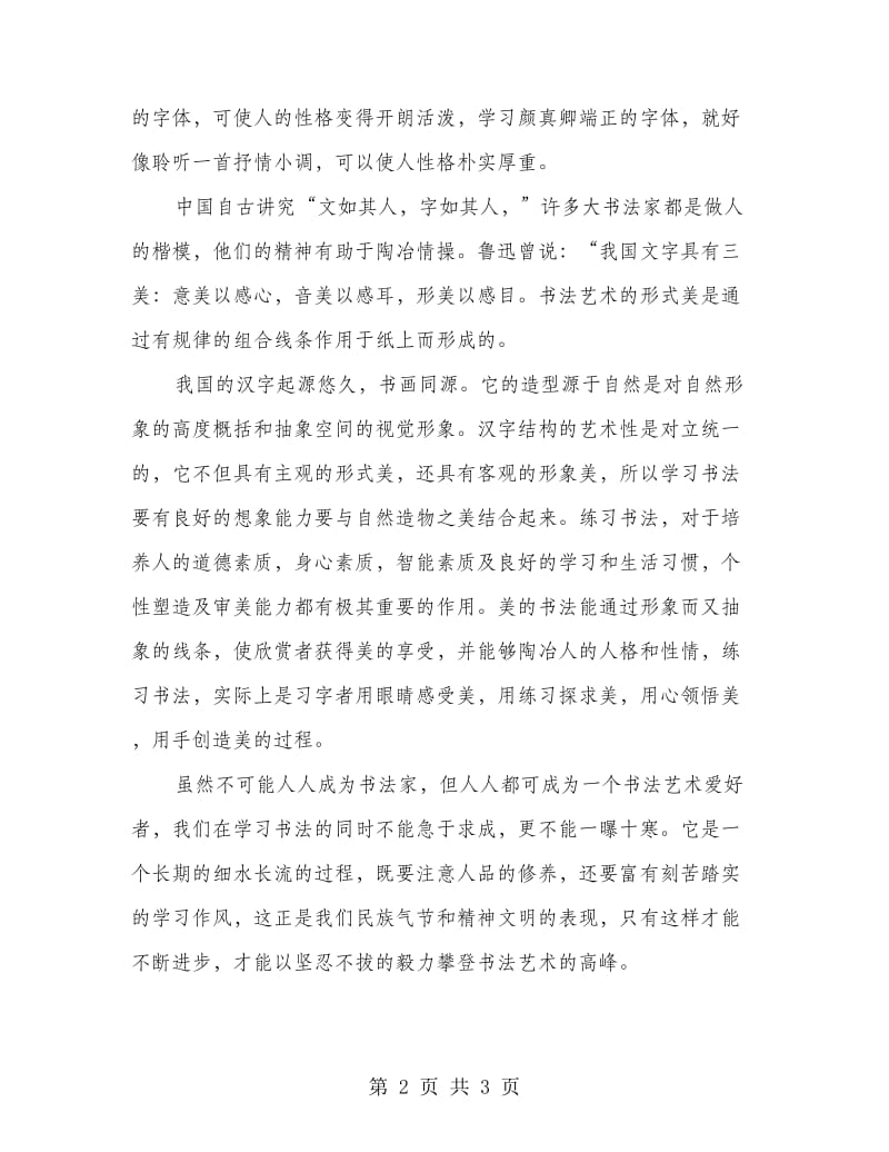 教师书法培训心得体会.doc_第2页