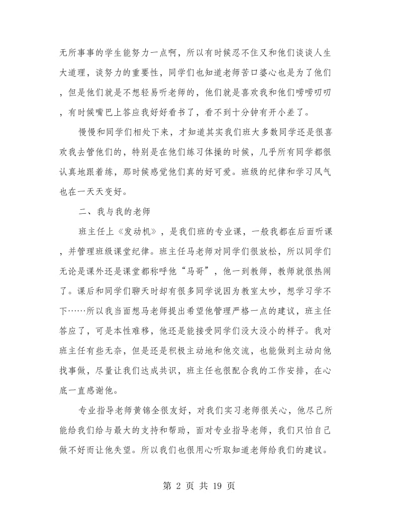 见习班主任心得体会.doc_第2页