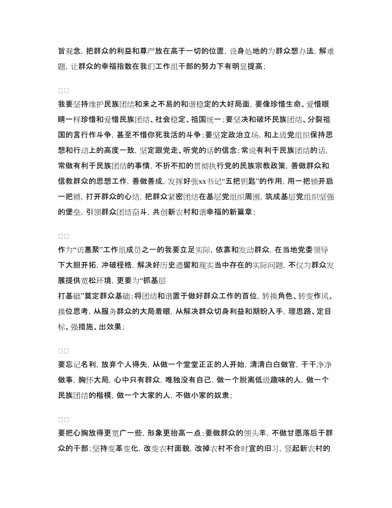 “三支队伍”讲话学习体会：争做群众期待的好干部.doc_第2页