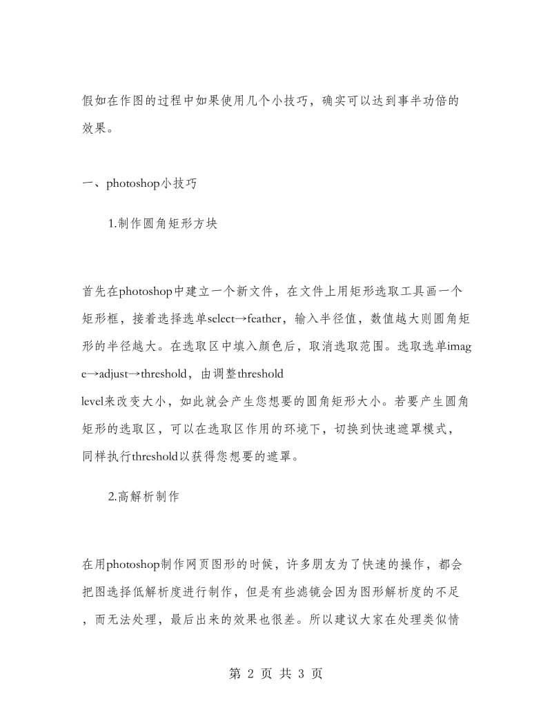 彭雪城市生态学实习报告.doc_第2页