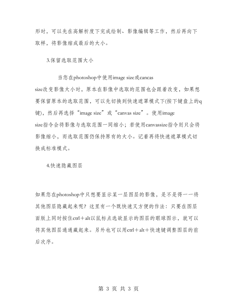 彭雪城市生态学实习报告.doc_第3页