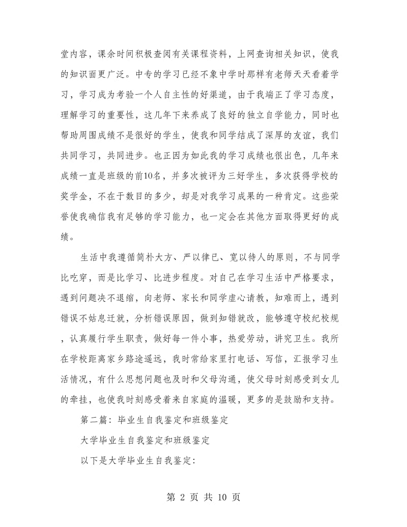 毕业生诚恳的自我鉴定.doc_第2页