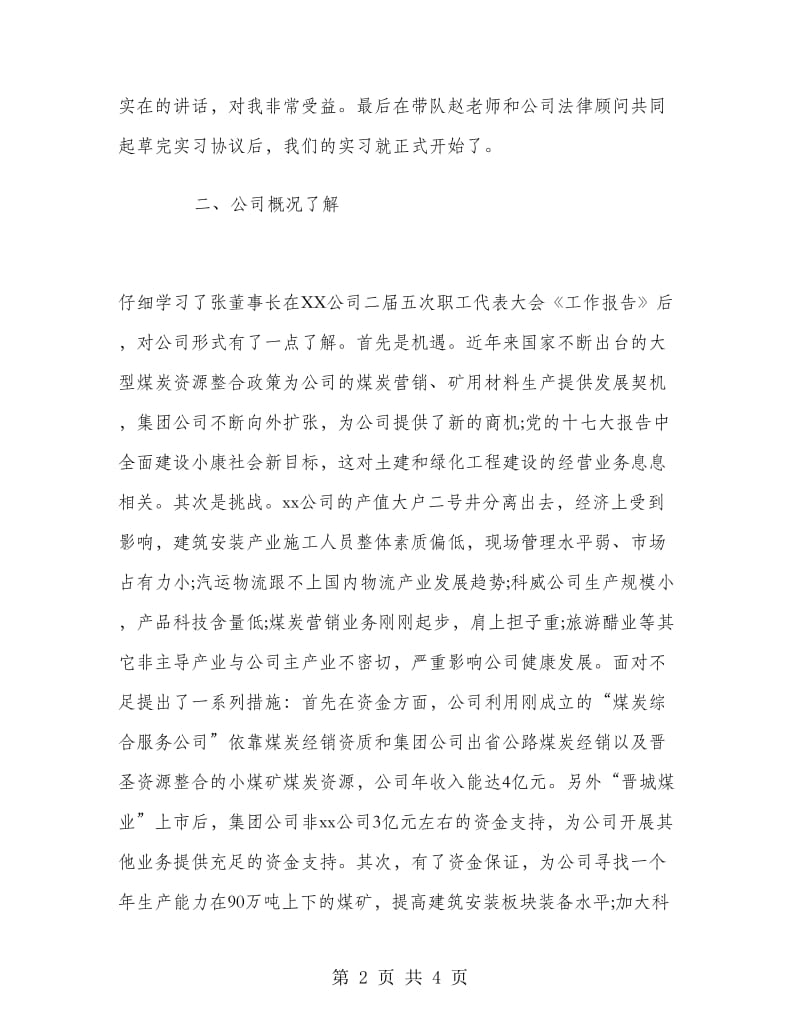 建筑工程公司实习报告.doc_第2页