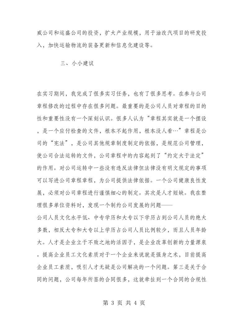 建筑工程公司实习报告.doc_第3页