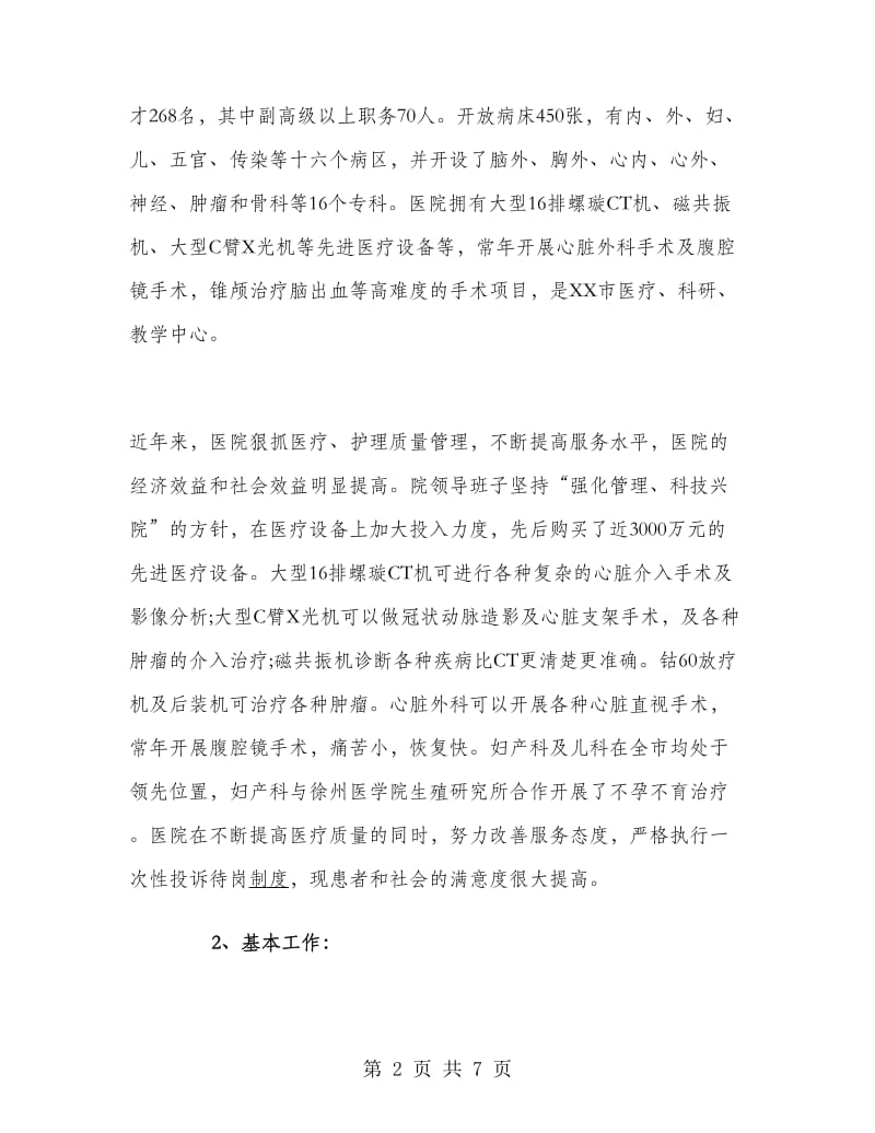 医院义工暑期实习报告.doc_第2页