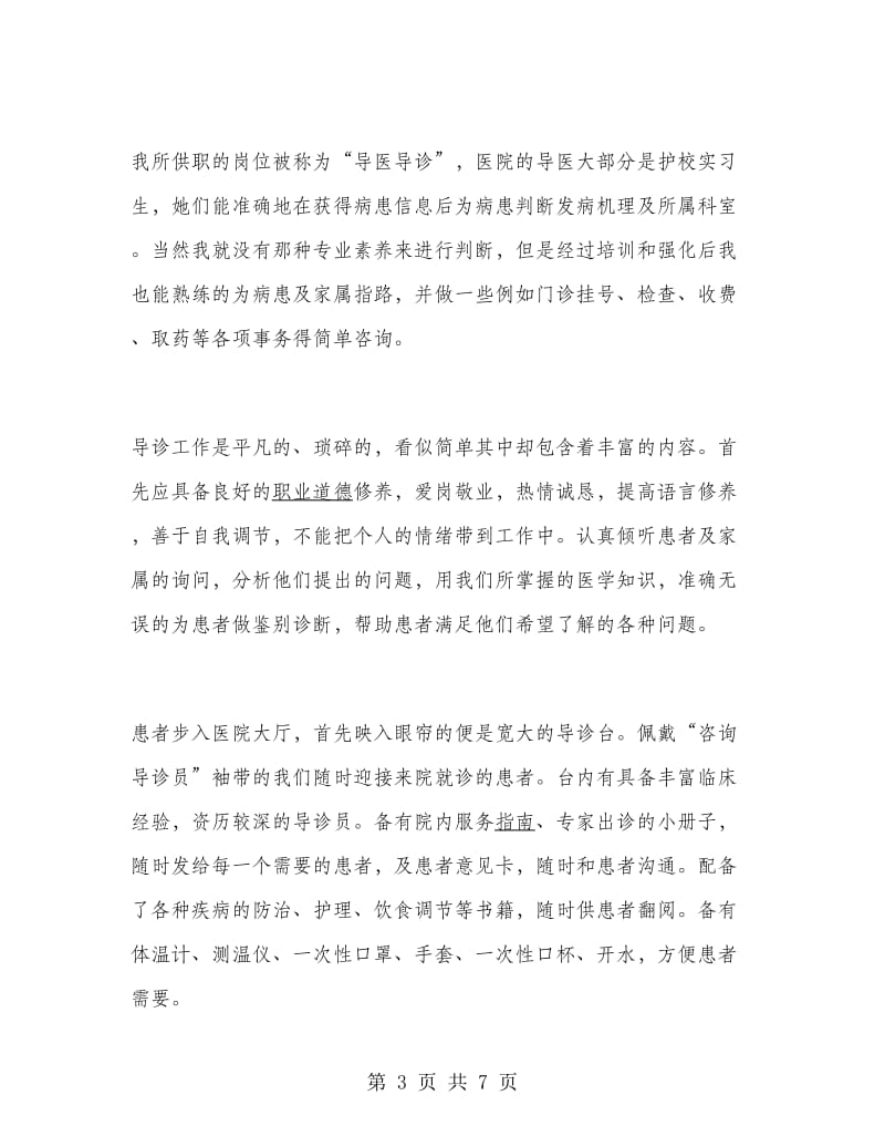 医院义工暑期实习报告.doc_第3页