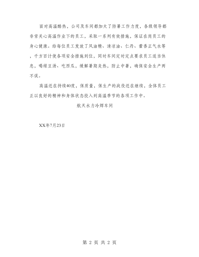 焊接技师先进事迹材料：巾帼不让须眉的“女焊子”.doc_第2页