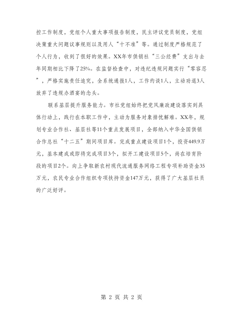 律己修身服务基层工作报告.doc_第2页