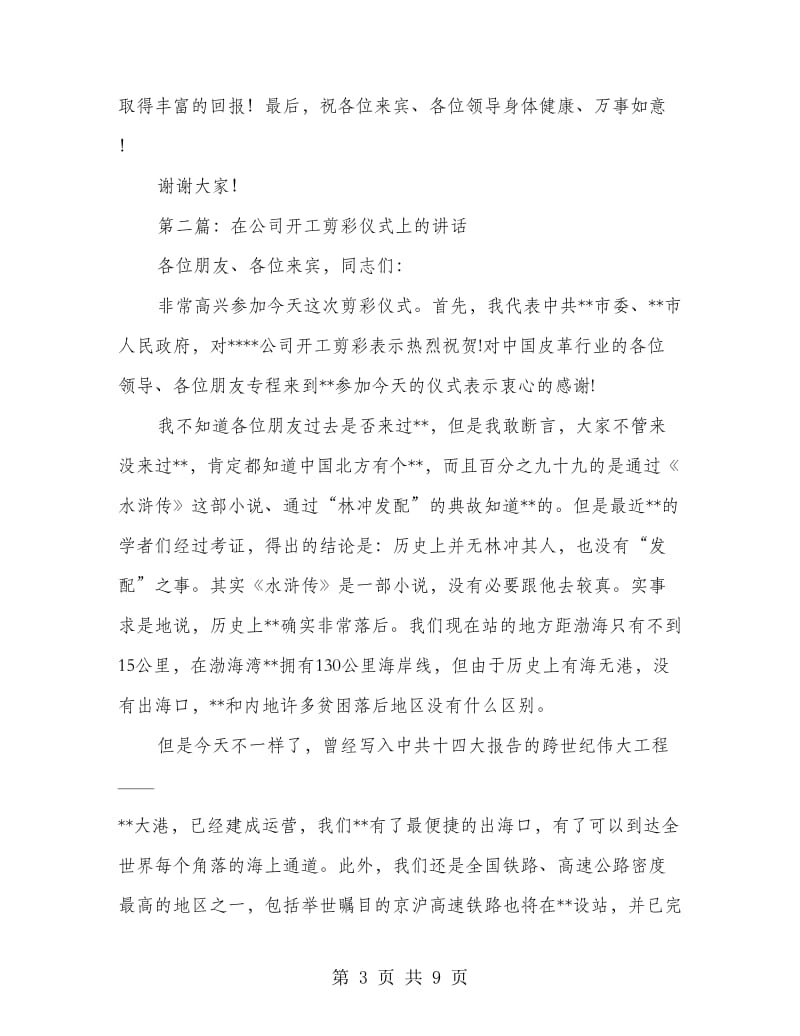 企业公司开工仪式上讲话.doc_第3页