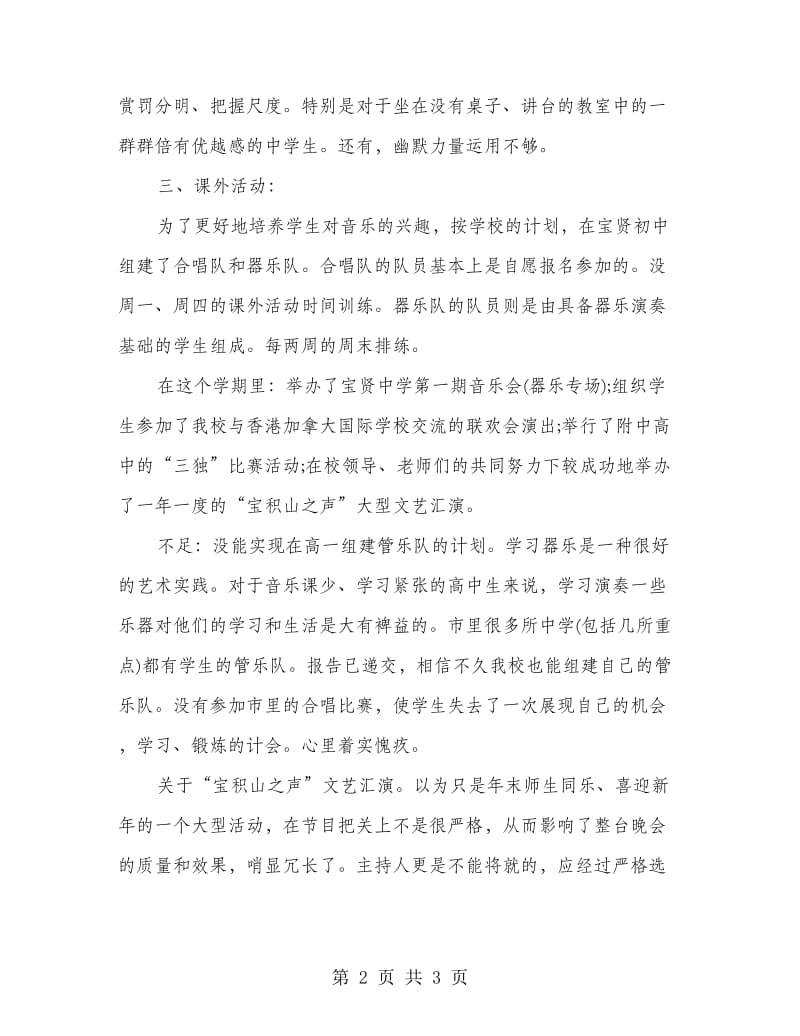 音乐实习教师工作总结.doc_第2页