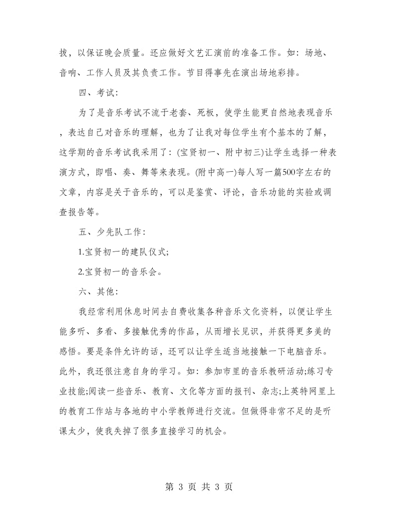 音乐实习教师工作总结.doc_第3页