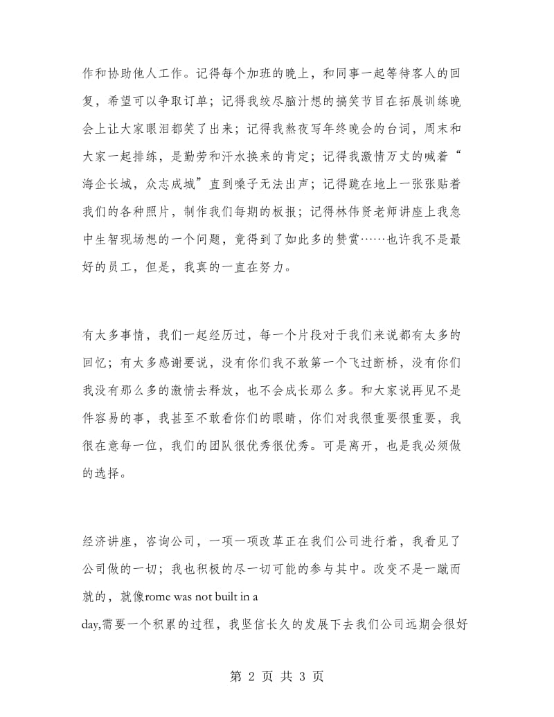 外贸业务员的优秀辞职报告.doc_第2页