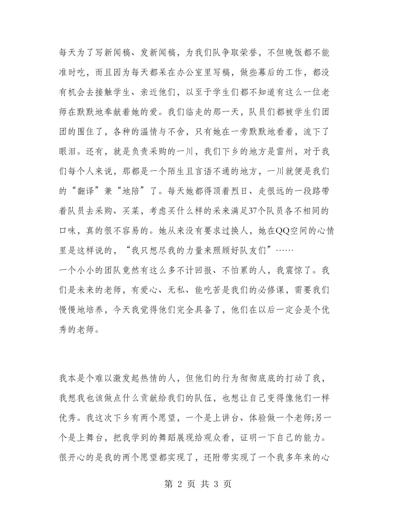 暑假实习报告体会：体验生活.doc_第2页