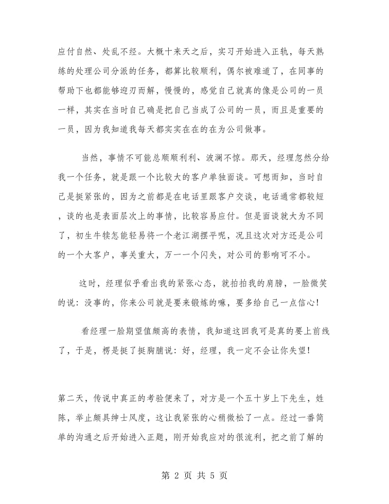 研究生社会实习报告.doc_第2页