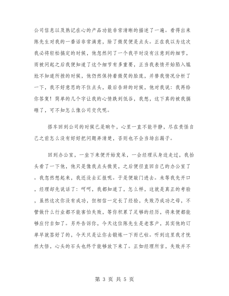 研究生社会实习报告.doc_第3页