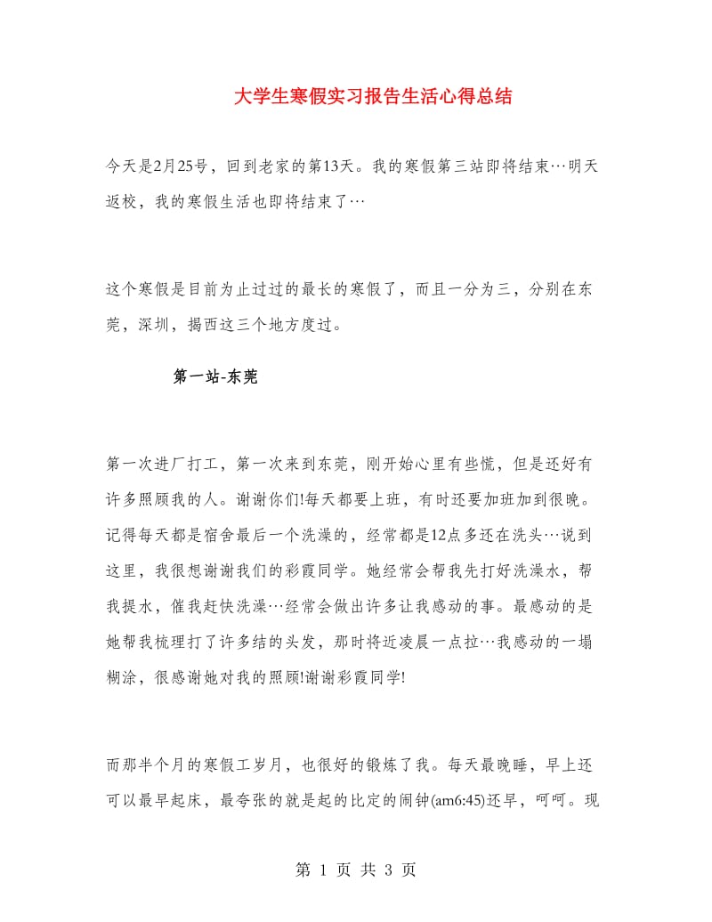 大学生寒假实习报告生活心得总结.doc_第1页