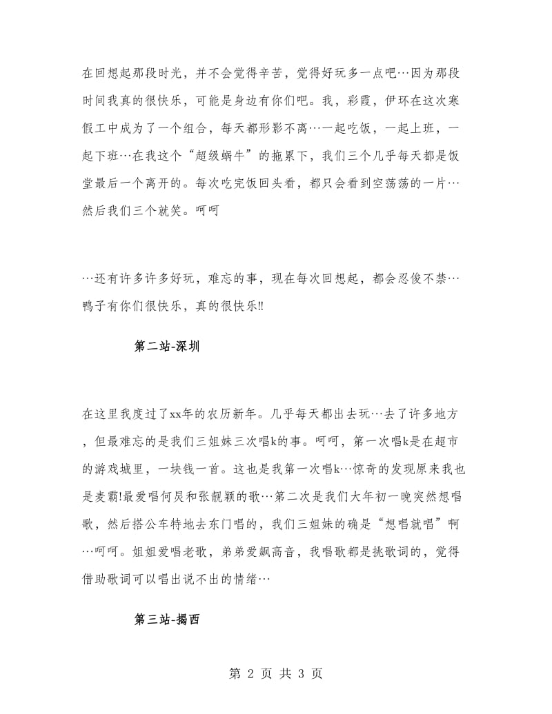 大学生寒假实习报告生活心得总结.doc_第2页