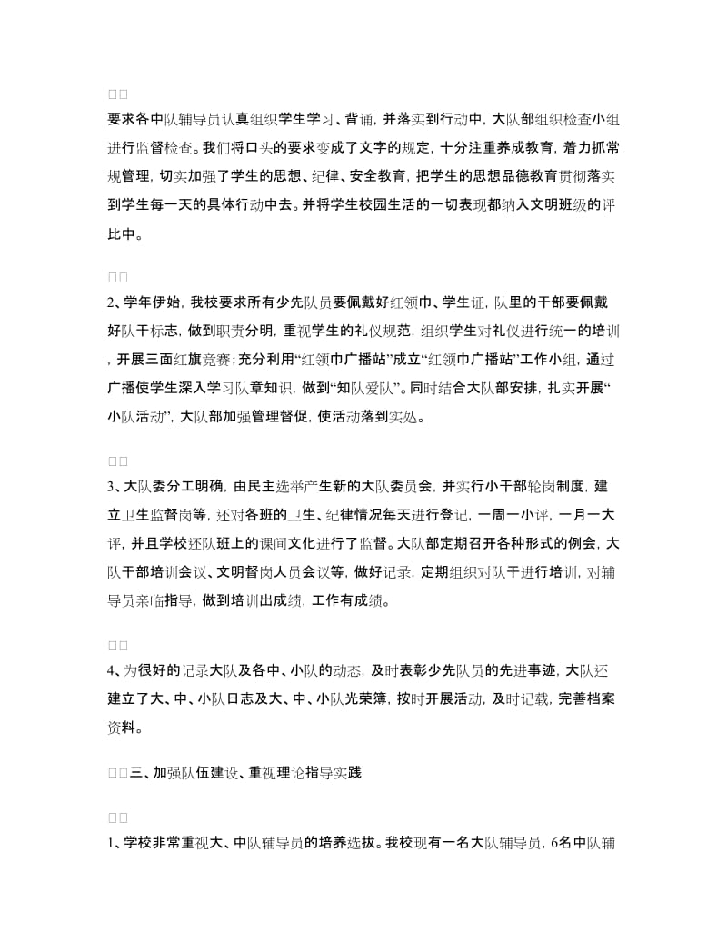 申报优秀少先队集体汇报材料.doc_第2页