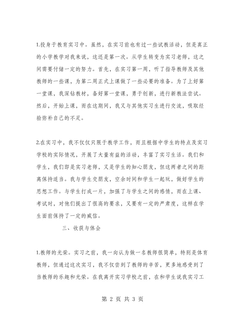 教师实习个人总结.doc_第2页