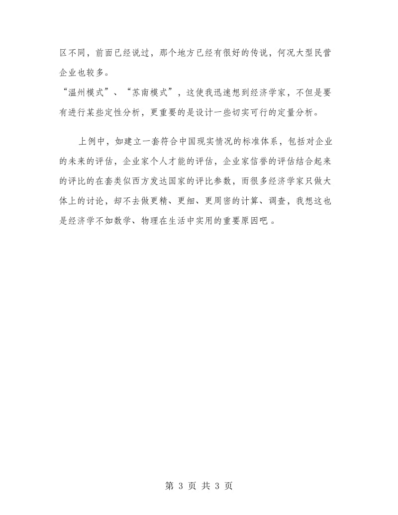 大学生银行实习报告范文实习报告范文.doc_第3页