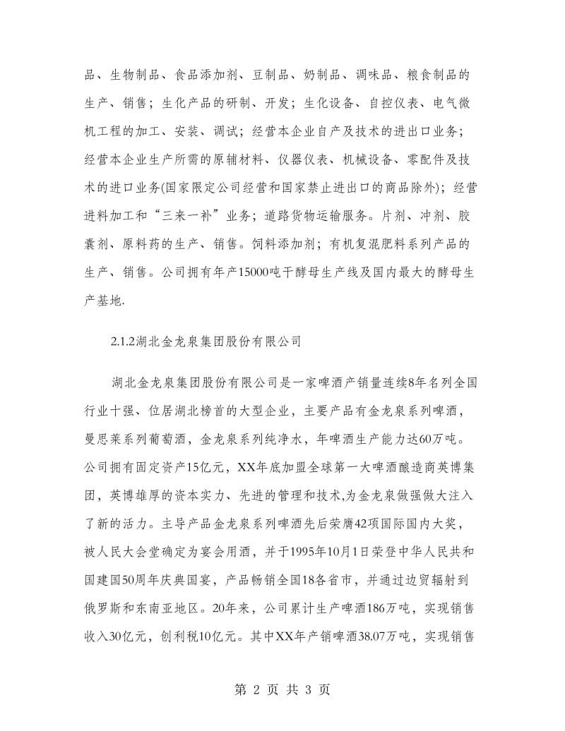 生物工程专业认识实习报告.doc_第2页