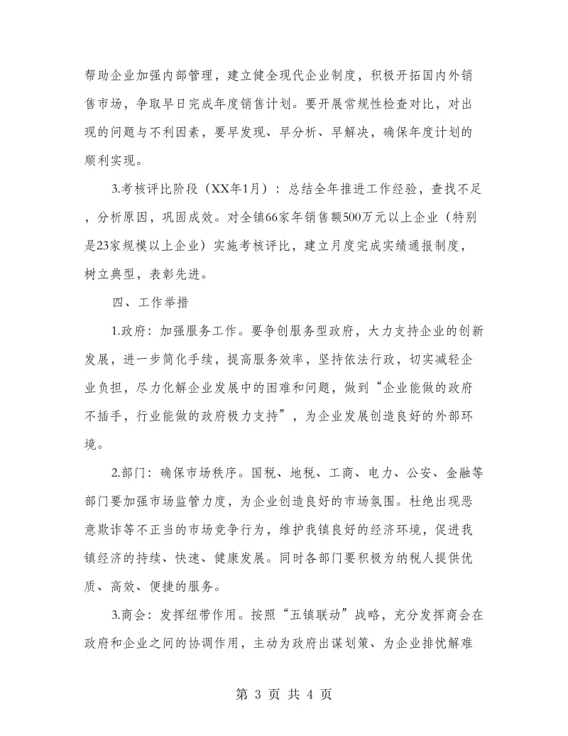 镇工业规模企业培育工作意见.doc_第3页