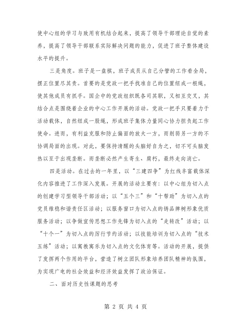 林区领导干部述职报告.doc_第2页