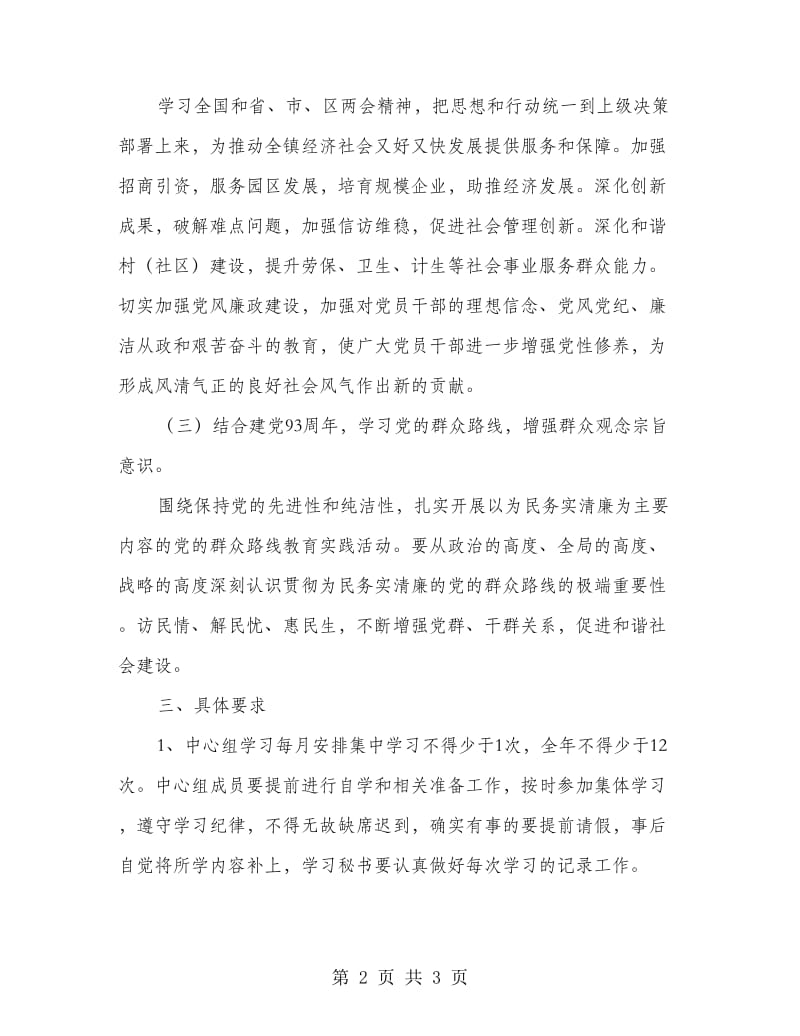 镇委中心组理论学习工作意见.doc_第2页