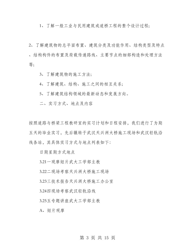 道路桥梁工程实习心得体会.doc_第3页