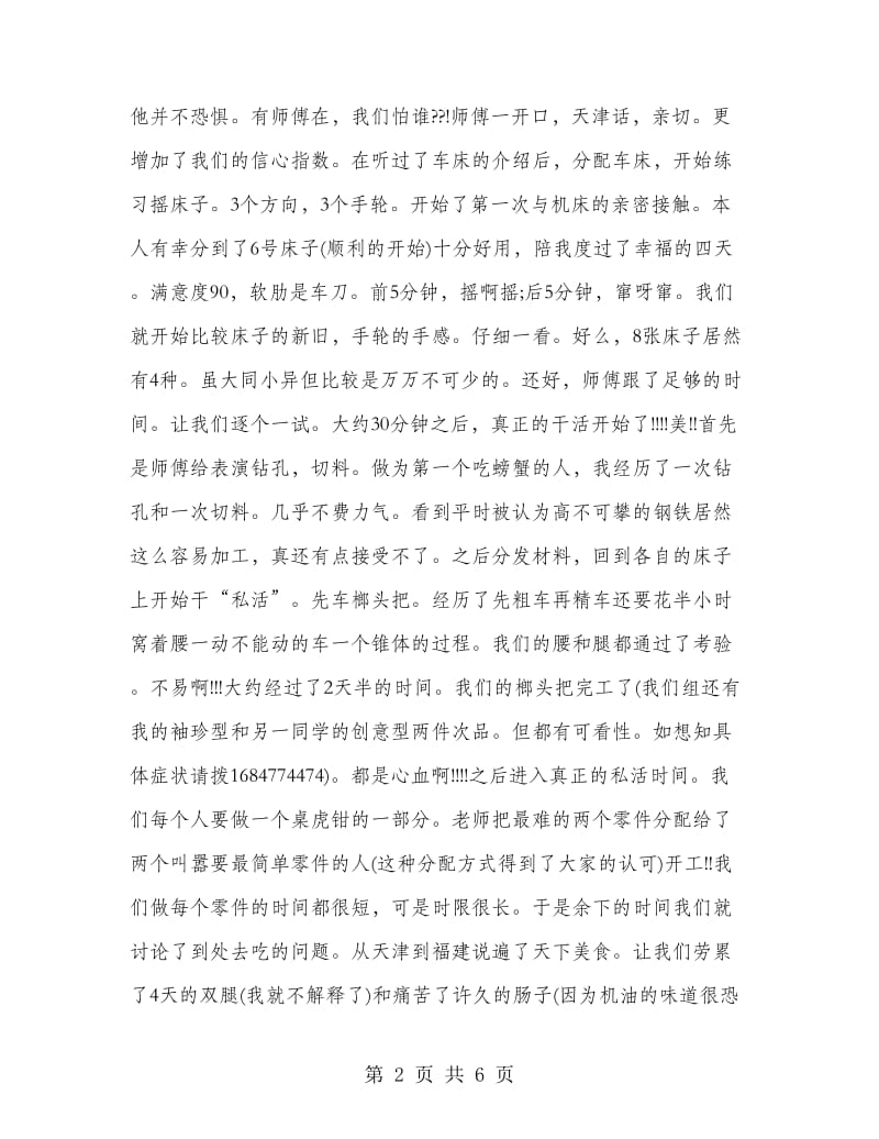 天大学生金工实习报告范文.doc_第2页