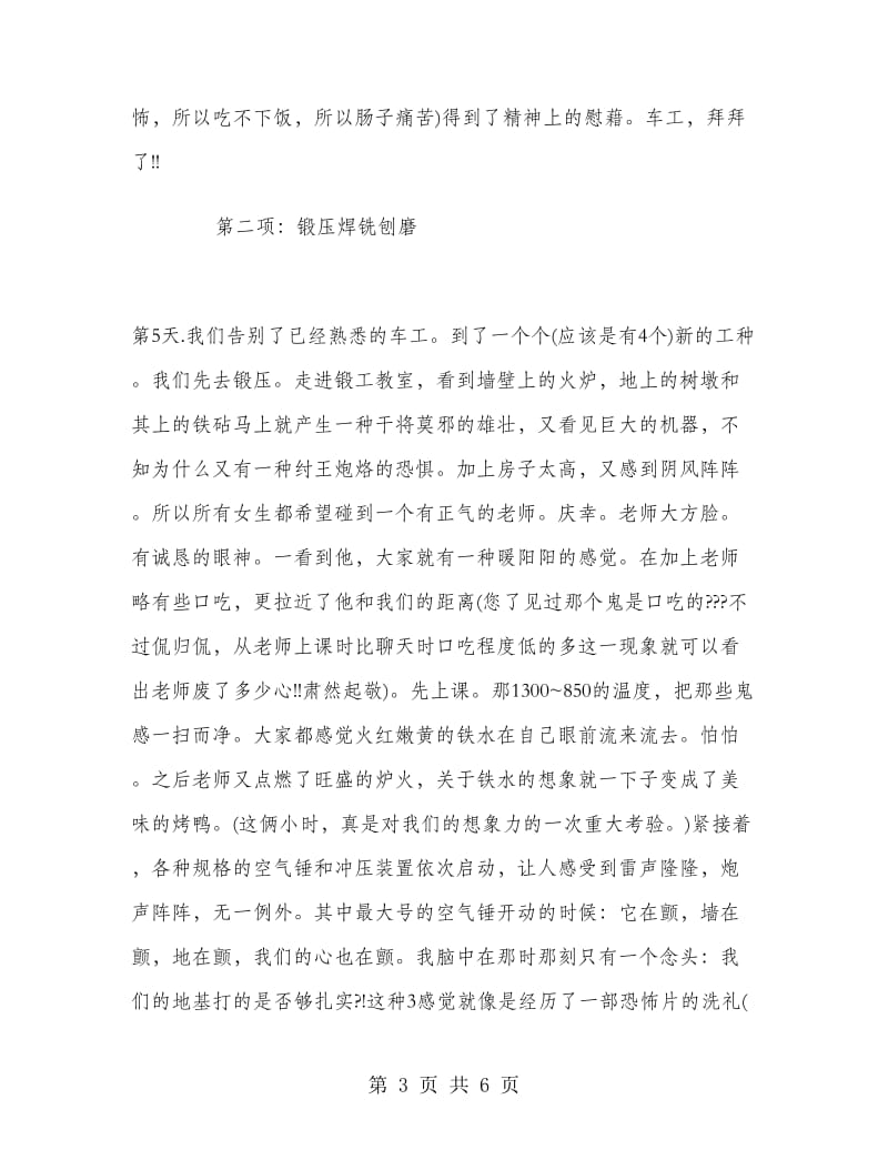 天大学生金工实习报告范文.doc_第3页