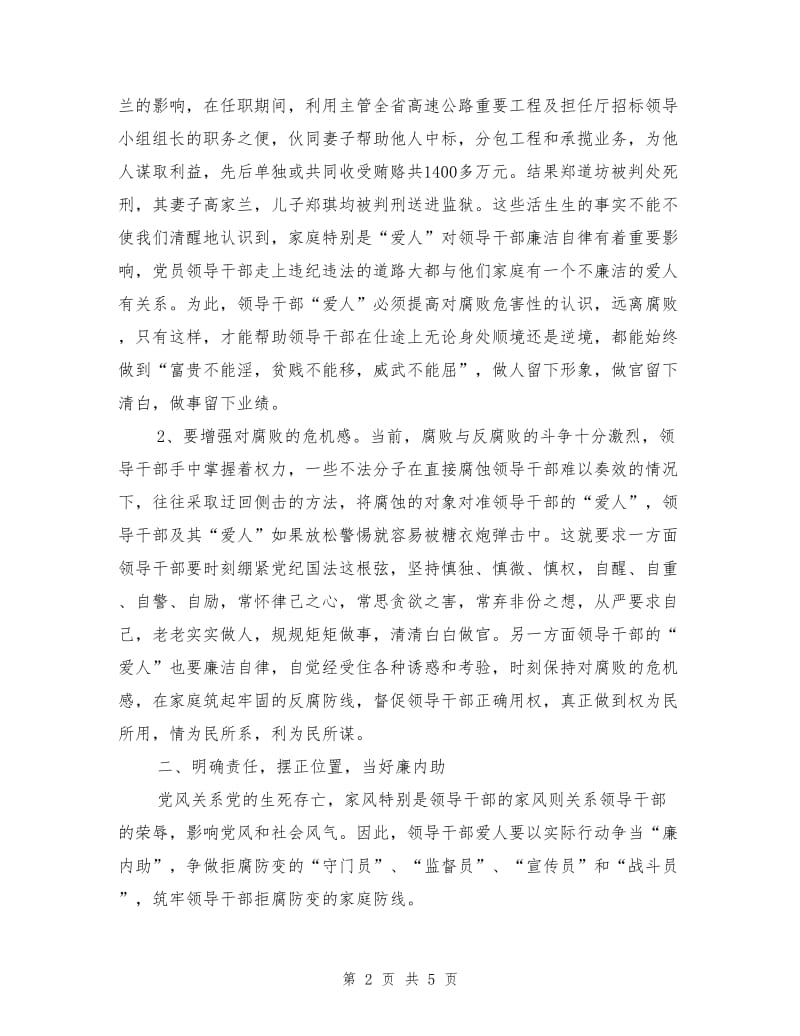 全区党员干部廉内助学习班讲话.doc_第2页