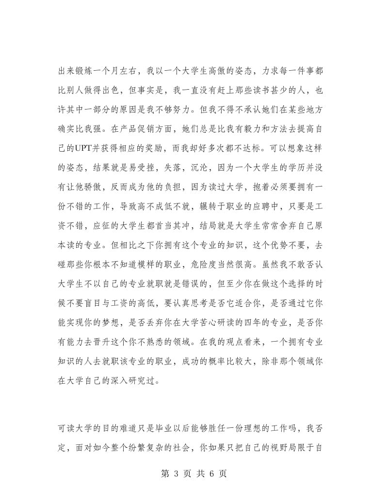 学生暑期实习报告感悟.doc_第3页