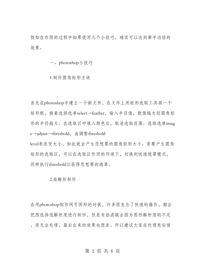 平面设计公司实习报告.doc_第2页