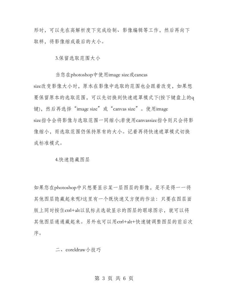 平面设计公司实习报告.doc_第3页