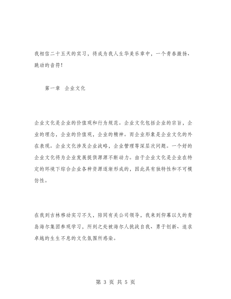 大学生移动公司实习报告范文.doc_第3页