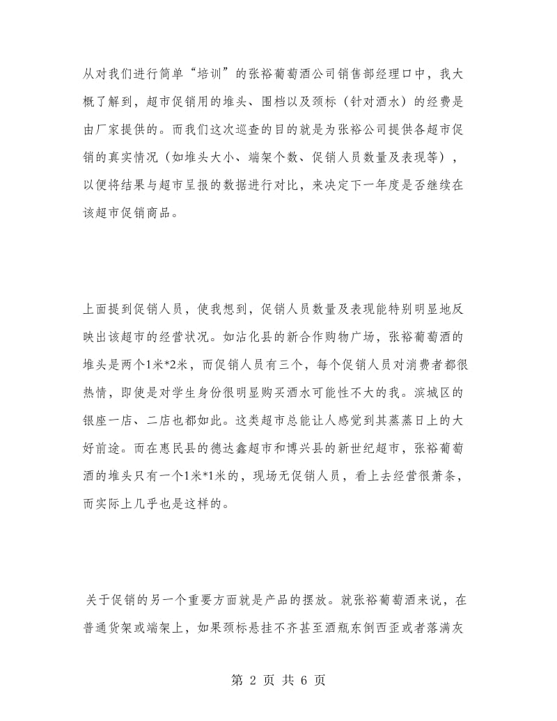 寒假销售社会实践报告.doc_第2页