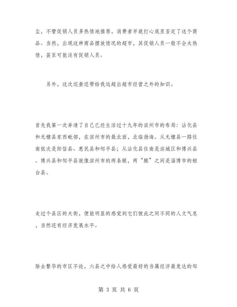 寒假销售社会实践报告.doc_第3页