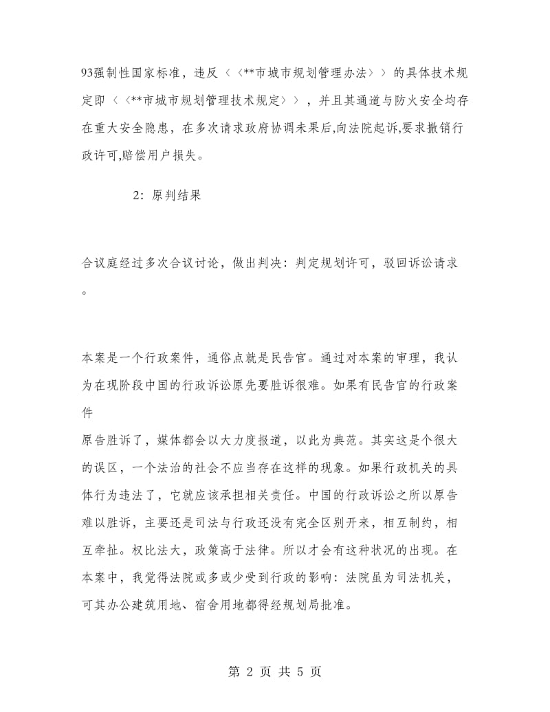 法学专业毕业生的实习报告例文.doc_第2页