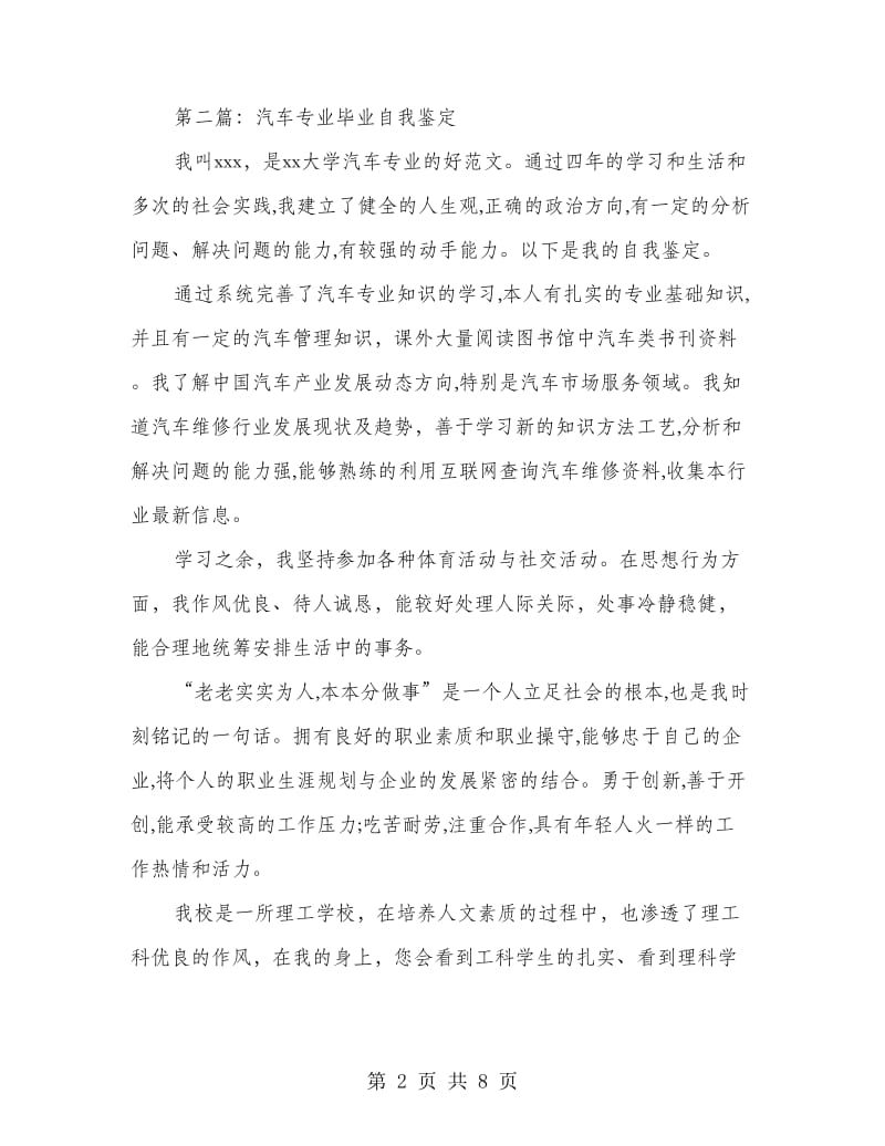 汽车专业毕业自我鉴定.doc_第2页